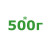 *500г  - 1 860 грн. 