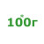 *100г  - 1 413 грн. 
